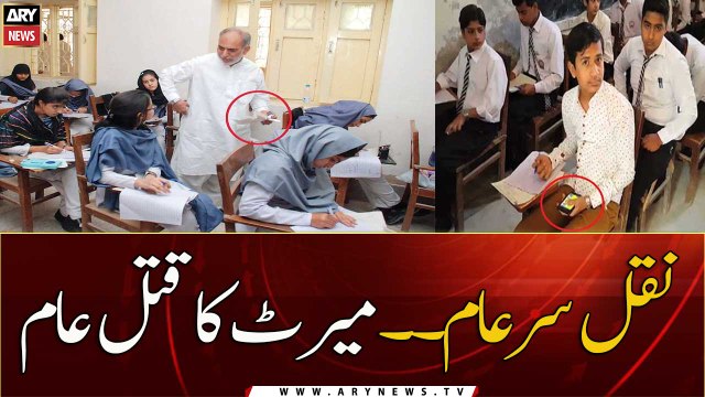 Matric exams Sindh: Students cheated openly
