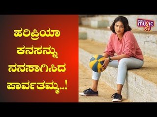 Hariprriya's Dream Comes True In Daughter Of Parvathamma Movie