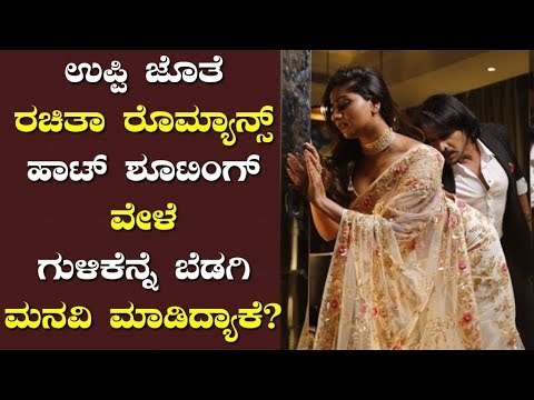 Rachita Ram Speaks About Her Hot Scenes In 'I Love You' Movie | Upendra -  video Dailymotion