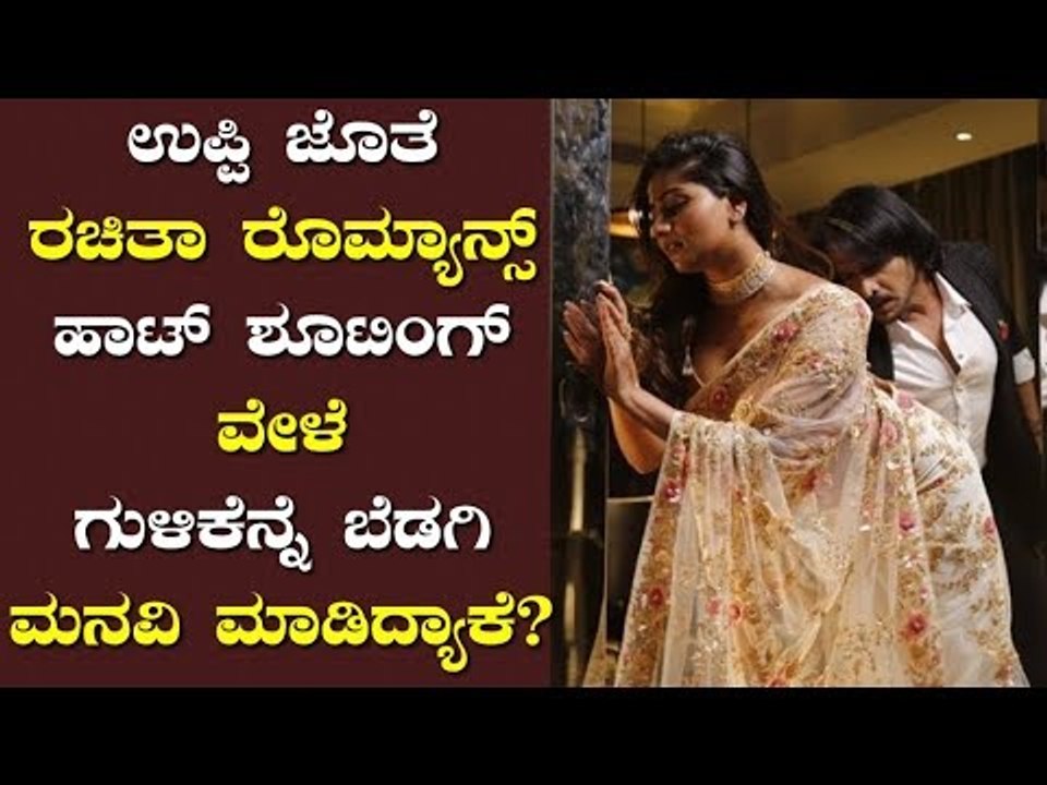 Indian Sex Video Rachita Ram - Rachita Ram Speaks About Her Hot Scenes In 'I Love You' Movie | Upendra -  video Dailymotion