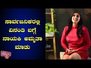 Interview With Sarvajanikaralli Vinanthi Movie | Amrutha KL, Krupa Sagar