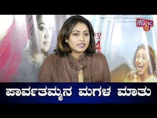 Haripriya Speaks About Her Role In Daughter Of Parvathamma Movie