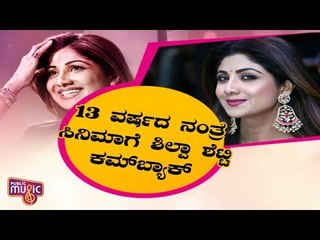Shilpa Shetty Returns To Acting With 'Nikamma' After 13 Years