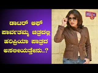 Harripriya, Sumalatha Starrer Daughter Of Parvathamma Movie Released; Gets Positive Response