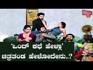Ond Kathe Hella, A Horror Anthology Movie Set To Release On March 8th