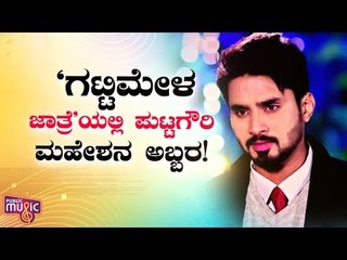 Serial Actor Raksh Speaks About His Role In 'Gattimela Serial