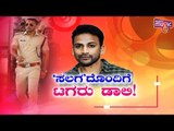 Dolly Dhananjay To Play Police Officer Role In Duniya Vijay Directorial Salaga Movie