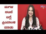 Priyanka Upendra Speaks About Her Role In Devika Movie and Her Daughter's Acting