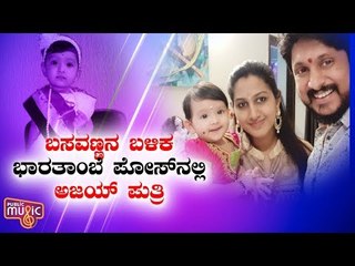 Ajay Rao's Daughter Cherishma Looks So Adorable As Bharat Mata..!