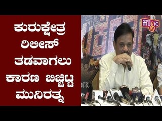 Producer Munirathna Reveals Why Release Of 'Kurukshetra' Movie Is Delayed