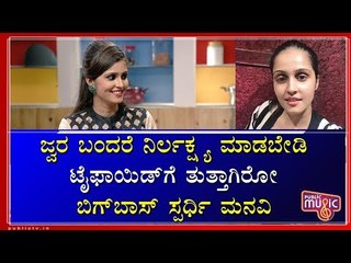 Ashita Chandrappa, Suffering From Typhoid Requests On Instagram Not To Neglect Fever