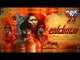 ಉಡುಂಬಾ ಪದದ ಅರ್ಥವೇನು..? | Udumba Movie Starring Pavan Shourya Releasing On Aug 23rd