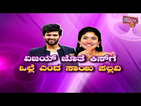 Sai Pallavi Rejected Vijay Devarakonda Starrer Dear Comrade Because Of Kissing Scenes..!