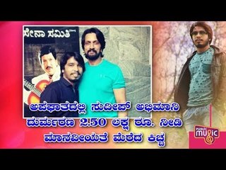 Kiccha Sudeep Donates 2.5 Lakh To The Kin Of His Die Hard Fan
