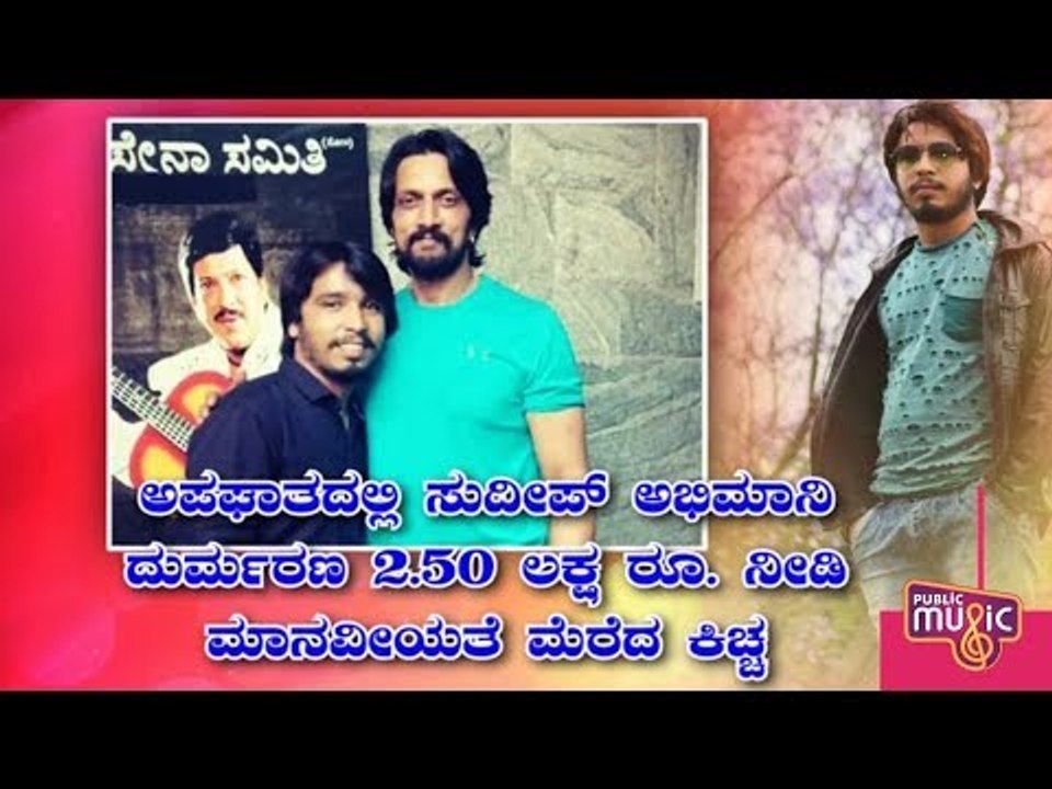 Kiccha Sudeep Donates 2.5 Lakh To The Kin Of His Die Hard Fan