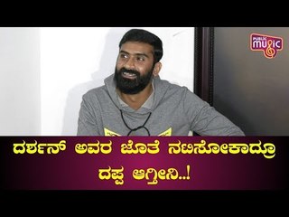 ನಾನು ದಪ್ಪ ಆದ್ಮೇಲಾದ್ರೂ ದರ್ಶನ್ ಅವರ ಜೊತೆ ನಟಿಸೋಕೆ ಚಾನ್ಸ್ ಸಿಗಬಹುದೇನೋ..! Loose Mada Yogi | Parimala Lodge