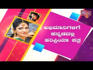 Haripriya Writes A Letter To Her Fans In Kannada About Using English In Social Media Posts