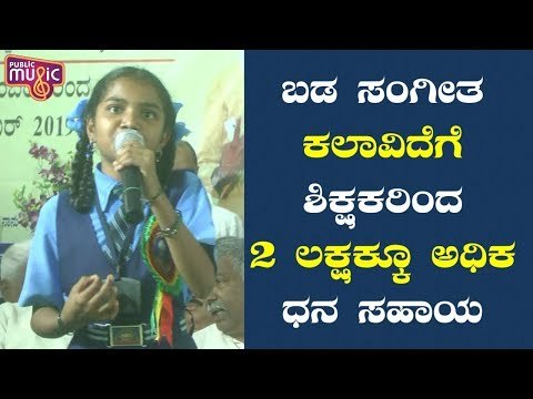 Teachers Association Donates Over 2.5 Lakh To Education Of SaReGaMaPa Singer Rubina