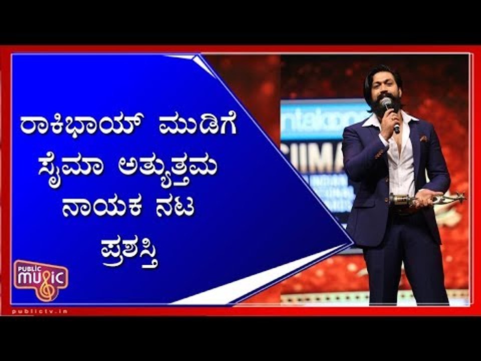 Rocking Star Yash Bags SIIMA Best Actor in Leading Role(Kannada) For KGF