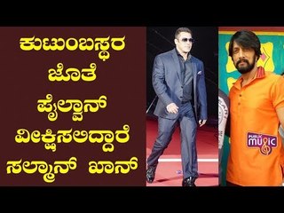 Salman Khan To Watch Sudeep's Pailwan Movie With His Family