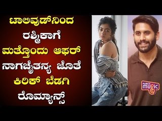 Rashmika Mandanna To Romance Naga Chaitanya In Adhe Nuvvu Adhe Nenu Movie