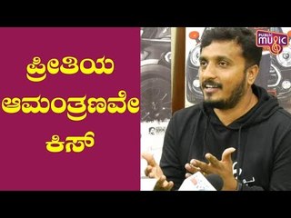 ತುಂಬಾ ಕಷ್ಟಪಟ್ಟು, ಇಷ್ಟಪಟ್ಟು ಮಾಡಿರುವ ಸಿನಿಮಾ ಕಿಸ್..! | AP Arjun | Kiss Movie Press Meet | Sreeleela