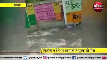 VIDEO STORY : रंगदारी न देने पर बीच रास्ते में रोककर युवक को पीटा