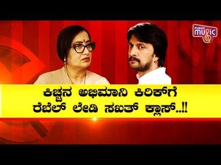 ಸುಳ್ಳು ಸುದ್ದಿ ಸೃಷ್ಟಿಸಿದ್ರೆ ಹುಷಾರ್..! ಸುಮಲತಾ ವಾರ್ನಿಂಗ್ ಕೊಟ್ಟಿದ್ದು ಯಾರಿಗೆ..? | Sumalatha Ambareesh