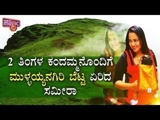 Sameera Reddy Attempts To Climb Karnataka's Highest Peak Mullayanagiri With Her 2-Month-Old Daughter