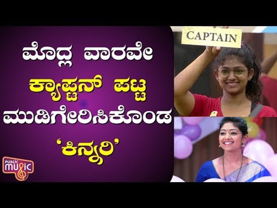 Bhoomi Shetty Becomes The First Captain Of Bigg Boss Kannada Season 7