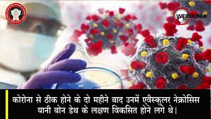 अब हड्‍डियां भी गला रहा है कोरोनावायरस, Mumbai में मिले 3 मरीज