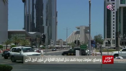 الجاسوس القطري