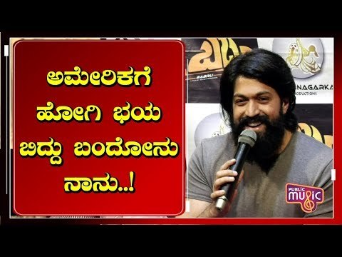 ಹೊರದೇಶದ ಅನುಭವಗಳನ್ನು ಹಂಚಿಕೊಂಡ ಯಶ್..! Rocking Star Yash Speaks At Babru Trailer Launch Event