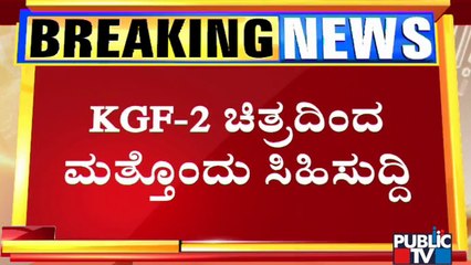 KGF Chapter 2 Release Date To Be Announced Soon | Rocking Star Yash