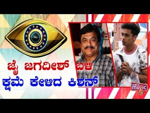 Kishan Apologizes For Jai Jagadish | Bigg Boss Kannada Season 7
