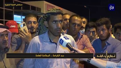 أحد أقرباء الأطفال المتوفين غرقا بسد الكرامة يروي تفاصيل جديدة حول الفاجعة