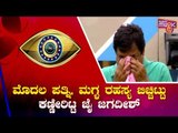 Jai Jagadish Opens Up About His First Wife & Daughter; Sheds Tears | Bigg Boss Kannada Season 7