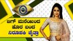 ನಾನೇ ಮನೆಯಿಂದ ಹೊರ ಹೋಗೋದು ಎಂದಿದ್ದ ಚೈತ್ರಾ | Bigg Boss Kannada Season 7 | Chaitra Vasudevan