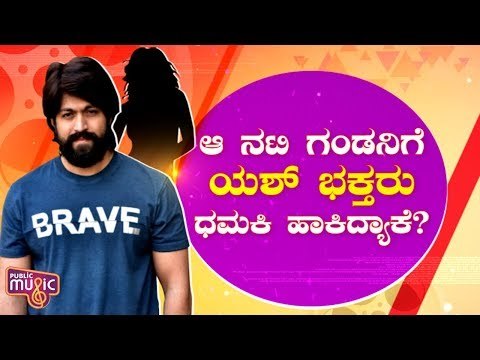 ನಟಿ ಸಂಗೀತಾ ಭಟ್ ಪತಿ ಸುದರ್ಶನ್‌ಗೆ ಜೀವ ಬೆದರಿಕೆ ಹಾಕಿದ ಯಶ್ ಅಭಿಮಾನಿಗಳು | Rocking Star Yash