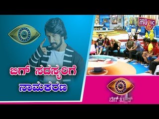 Contestants Get Hilarious Pet Names From The Housemates | Bigg Boss Kannada Season 7