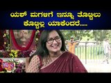 ಯಶ್ ಮಗಳ ಬಗ್ಗೆ ಸುಮಲತಾ ಏನ್ ಹೇಳಿದ್ರು..? | Sumalatha Speaks About Rocking Star Yash Daughter