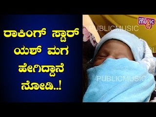 Rocking Star Yash Second Baby Photo | Radhika Pandit Second Baby Video