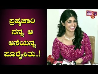 ರಿಯಲ್ ಬ್ರಹ್ಮಚಾರಿ ಎಲ್ಲಾ ತಿಳಿಸಿಕೊಟ್ಟರು: Aditi Prabhudeva | Bramhachari Trailer Release Event