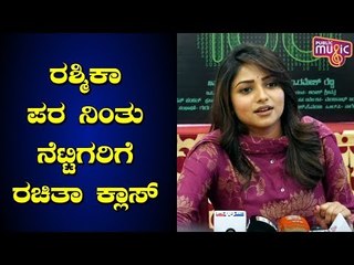 ಟ್ರೋಲ್ ಮಾಡೋರ ಬಗ್ಗೆ ರಚಿತಾ ಹೇಳಿದ್ದೇನು..? Rachita Ram | Rashmika Mandanna | 100 Movie Song Shoot