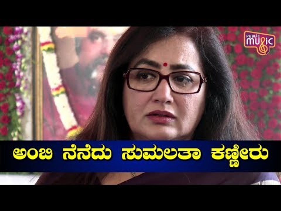 Sumalatha Cries Remembering Ambareesh