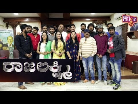 Rajalakshmi Movie Press Meet | Tennis Krishna, Rashmi, Naveen Tirthahalli | Kantharaj