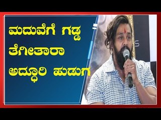 'ನಾನು ಮದ್ವೆ ಆಗ್ತೀದ್ದೀನಿ, ಕಾಮಿಡಿಯಲ್ಲ ಸೀರಿಯಸ್ ಕಣ್ರೋ' | Action Prince Dhruva Sarja Marriage Press Meet