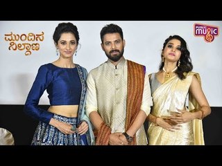 Munidina Nildana Movie Trailer Launch Event | Praveen Tej, Radhika Narayan, Ananya Kashyap