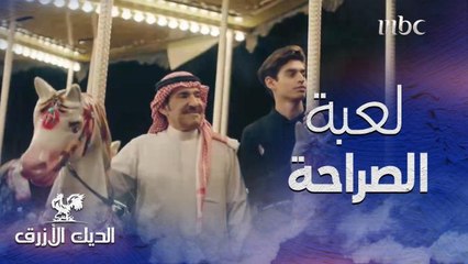 بتجاوب مهما كان السؤال.. لعبة الصراحة بين عبدالله السدحان وابنه!