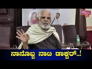 Senior Actor Dattanna Speaks About His Role In Bramhachari Movie | Sathish Ninasam, Aditi Prabhudeva